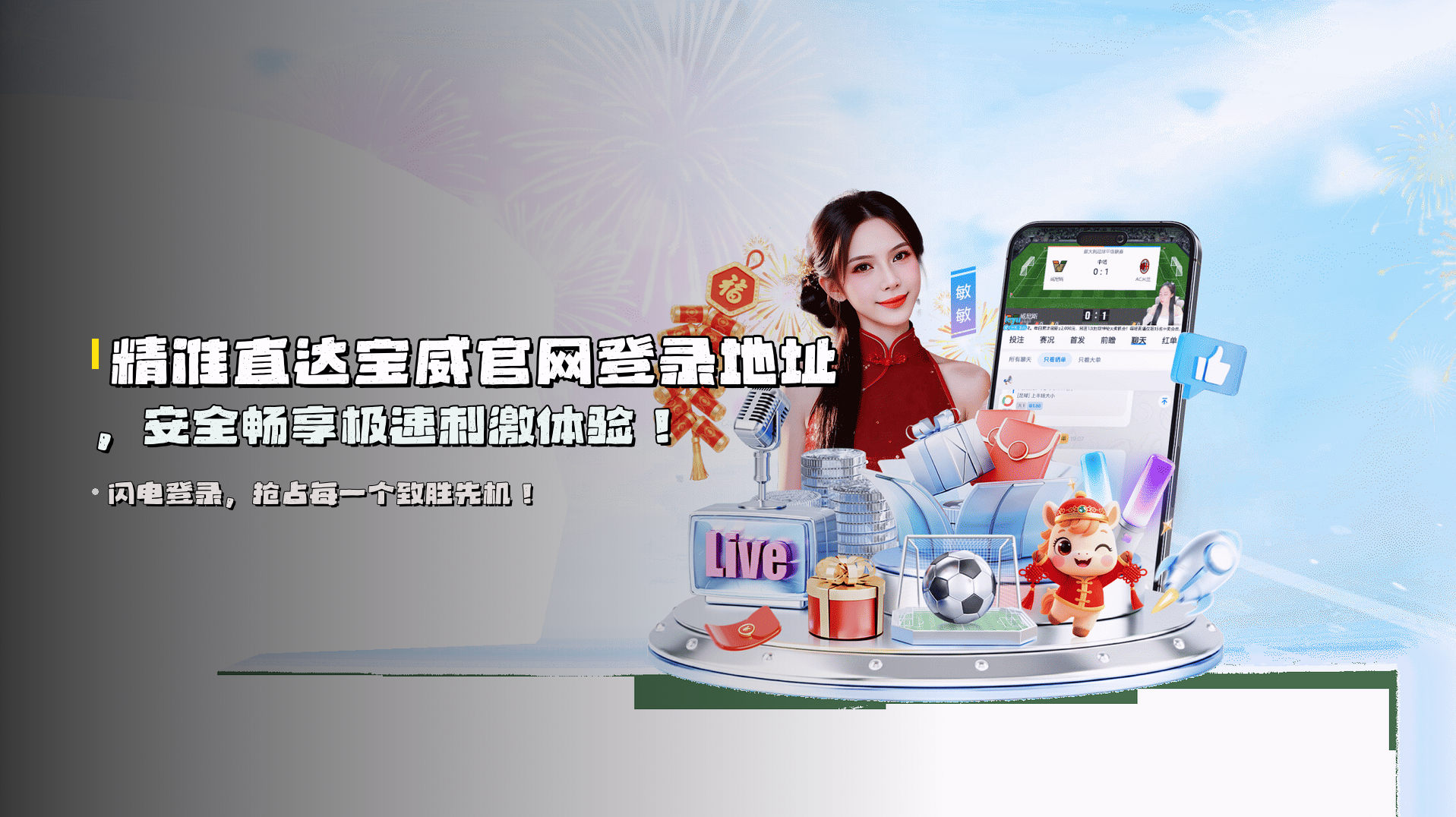 精准直达宝威官网登录地址，安全畅享极速刺激体验！